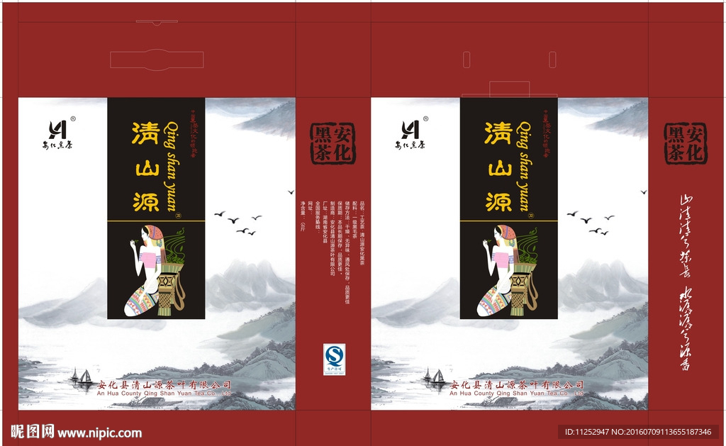 清山源茶手提瓦楞盒