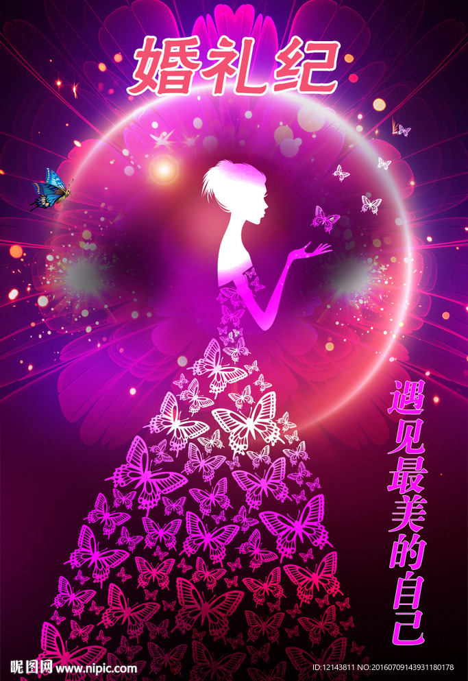 婚礼纪