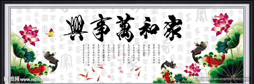 家和万事兴