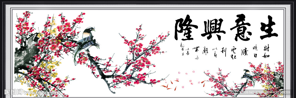 生意兴隆