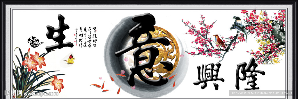 生意兴隆