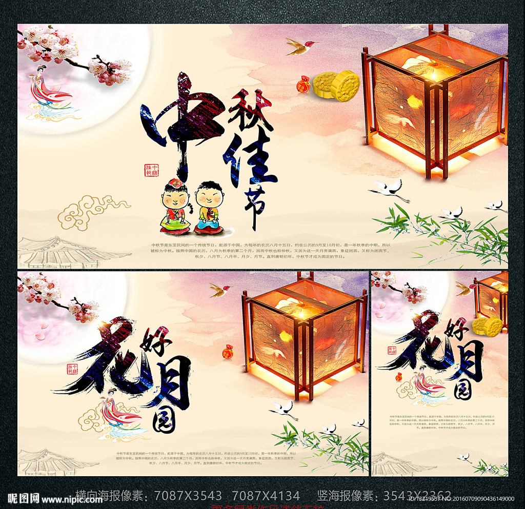 中秋节