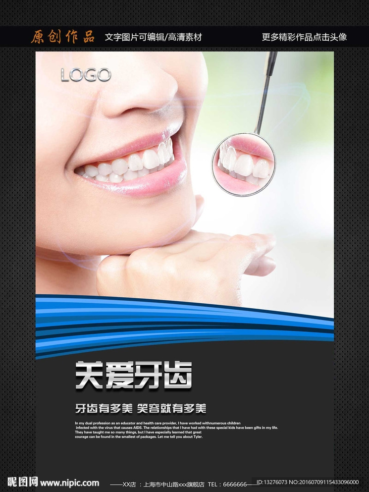 关爱牙齿