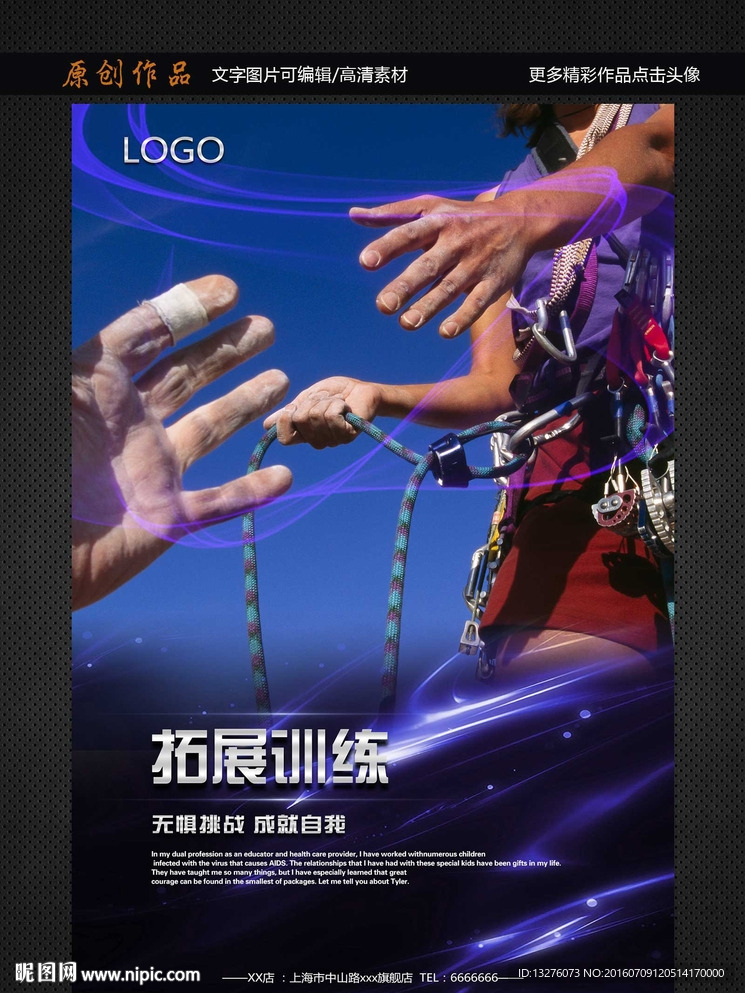 拓展训练