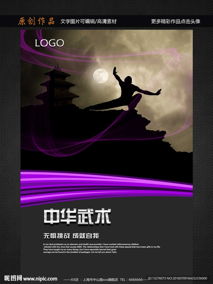 武术