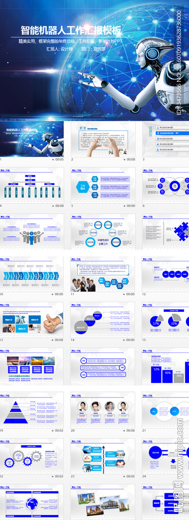 蓝色高科技智能机器人PPT模板