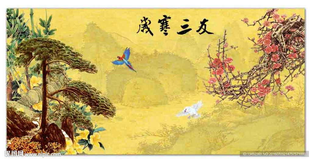 岁寒三友