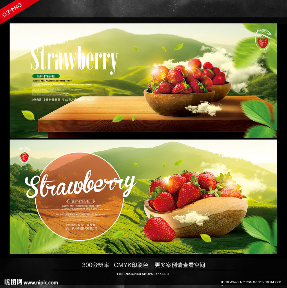 草莓海报