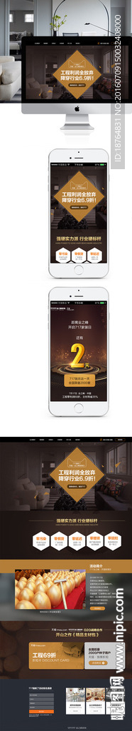 装修公司高端大气专题页面设计