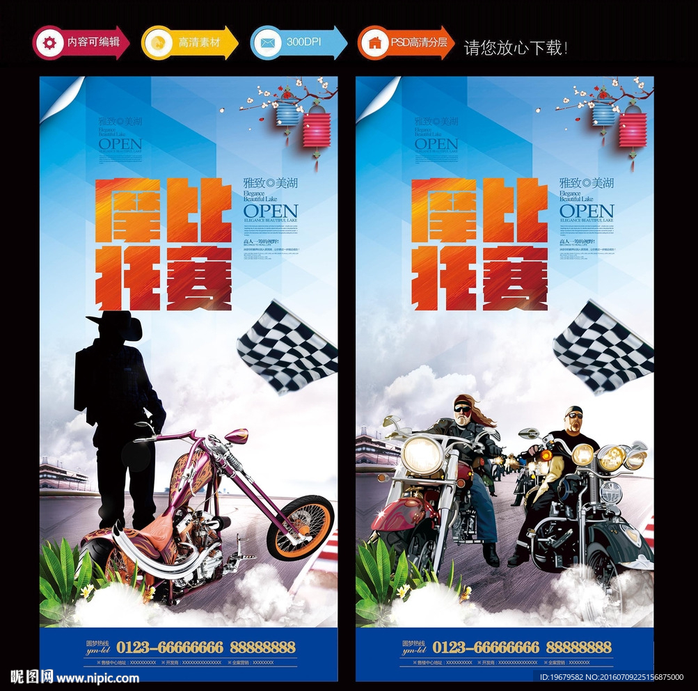 摩托比赛