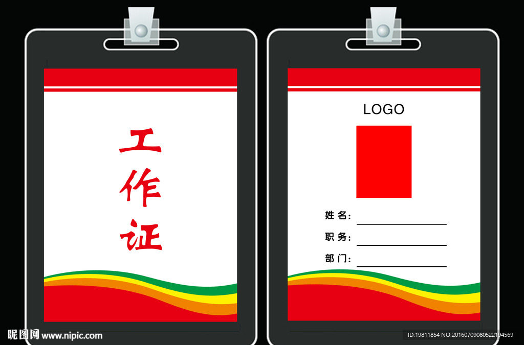工作证