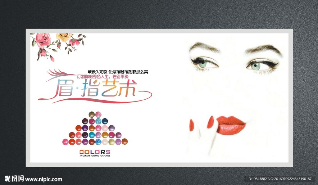 纹绣 美甲 美眉 个性彩妆