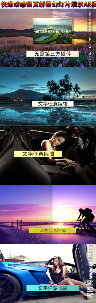 快速动感翻页折叠幻灯片展示AE