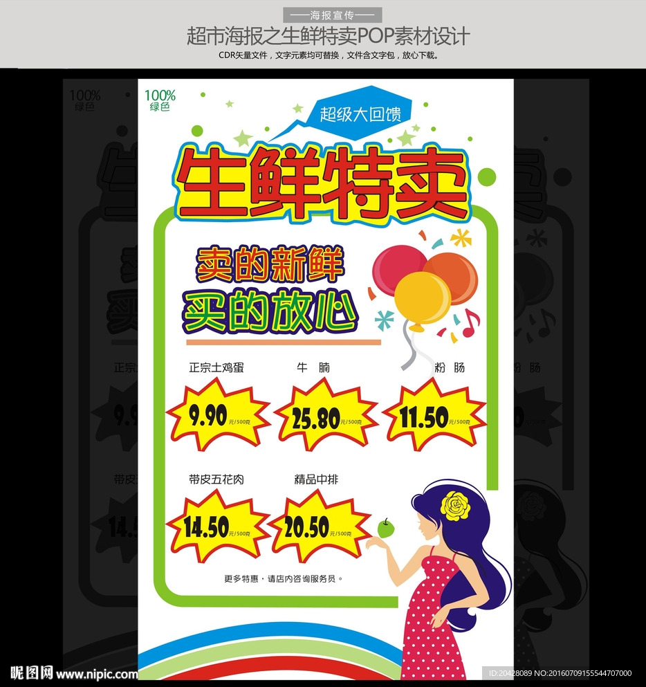 生鲜超市POP海报素材设计