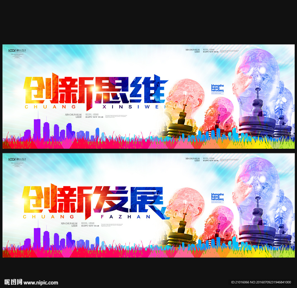 创新