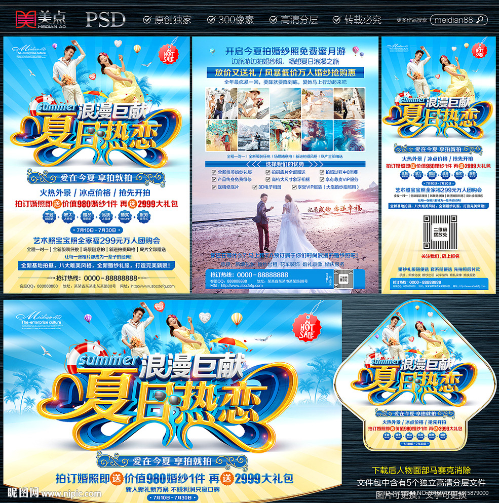 婚纱影楼宣传单