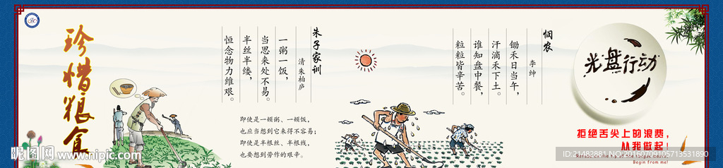 珍惜粮食展板