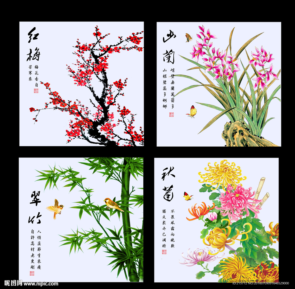 梅兰竹菊
