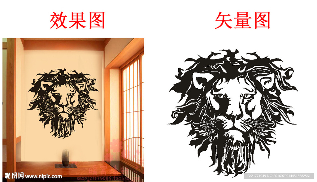 狮子墙贴