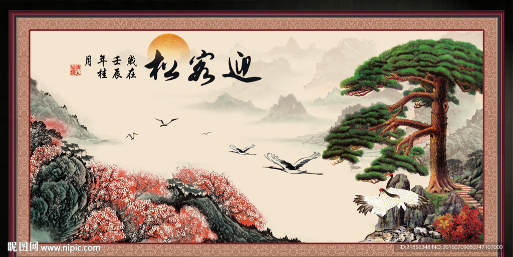 迎客松