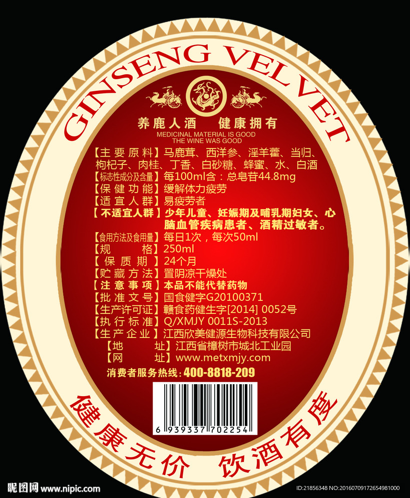 酒标