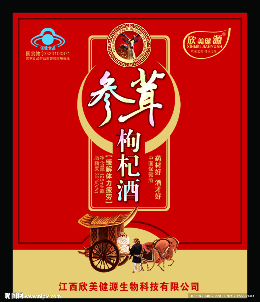 酒标