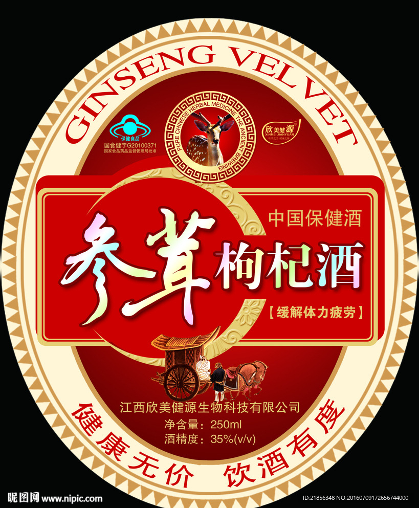 酒标