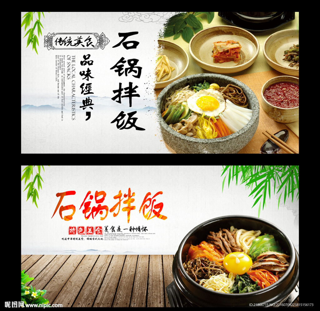 石锅拌饭
