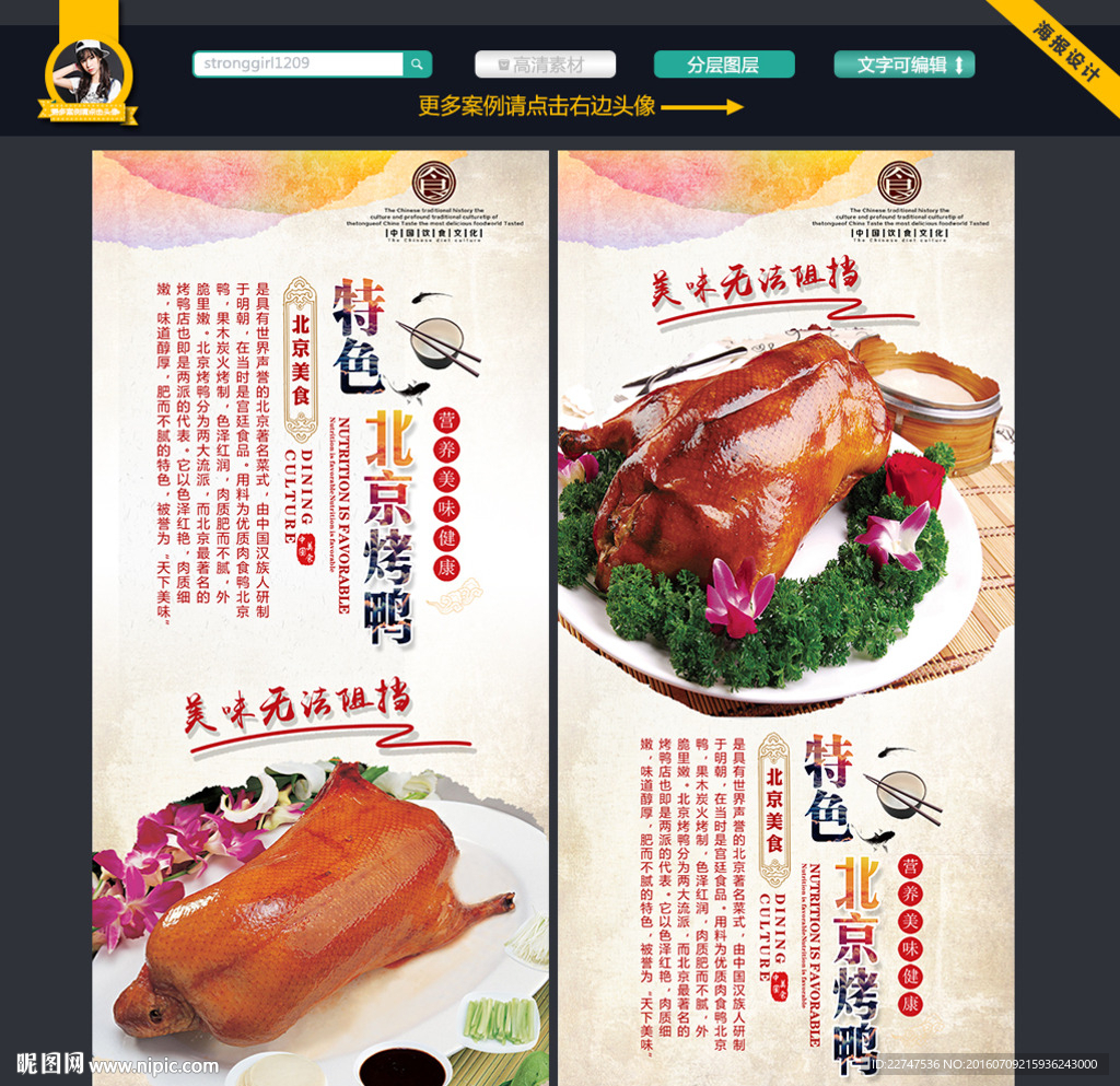 北京烤鸭