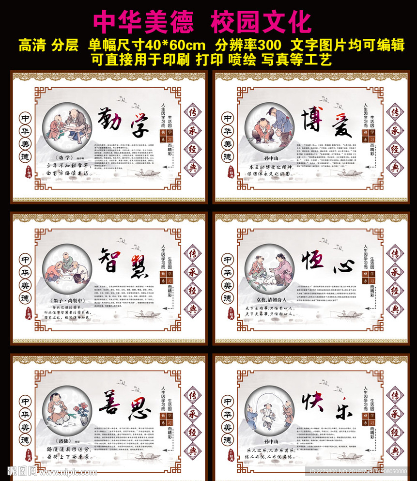 中华美德
