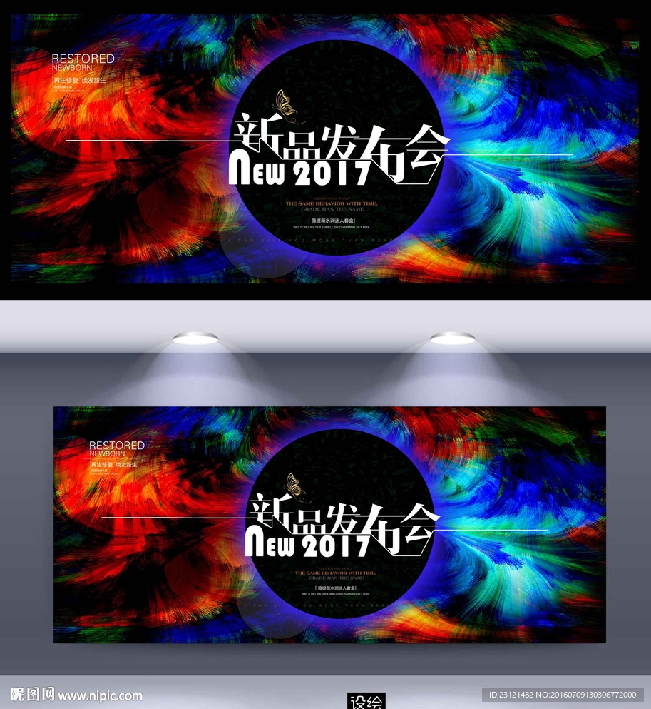 新品发布会