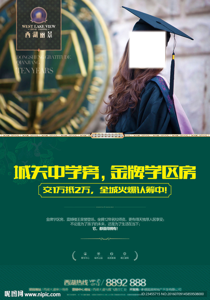 房地产广告学区房