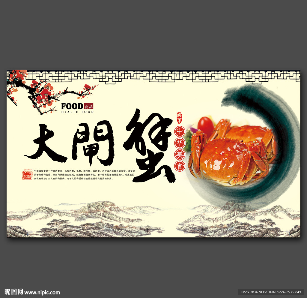 大闸蟹展板设计