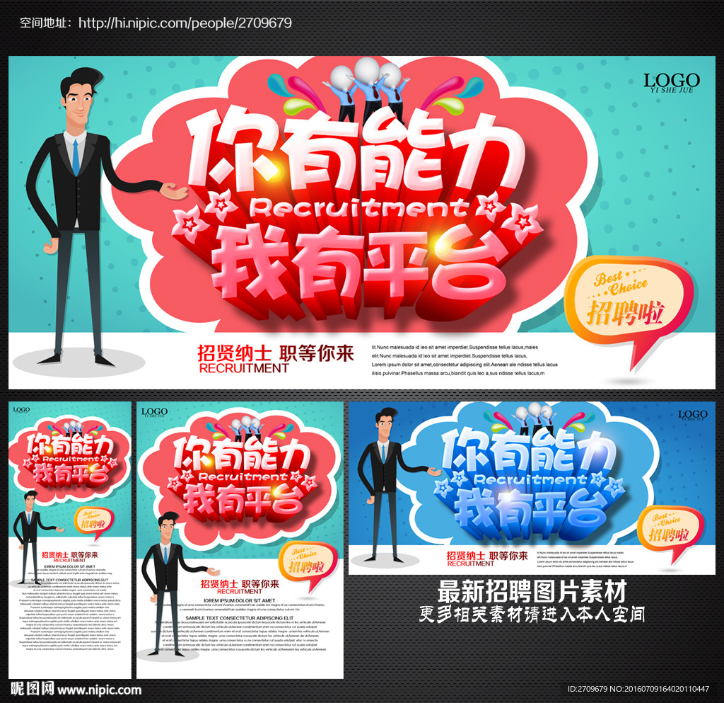 招聘