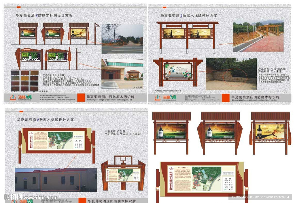 防腐木标志牌