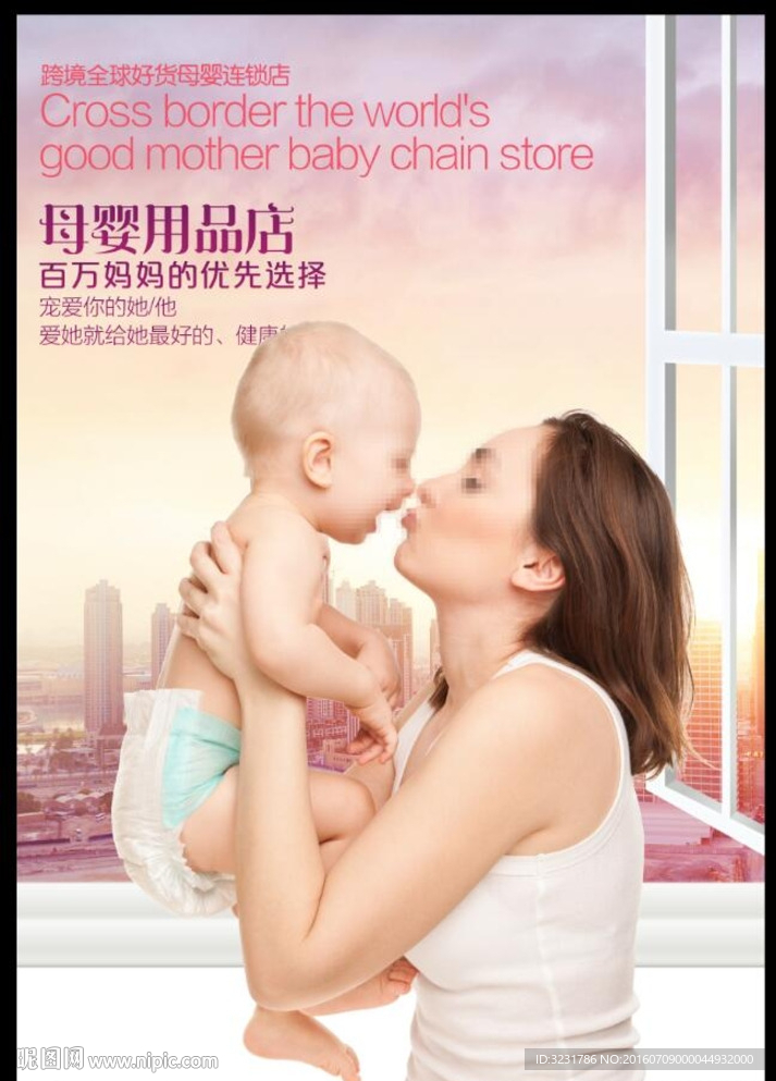 母婴
