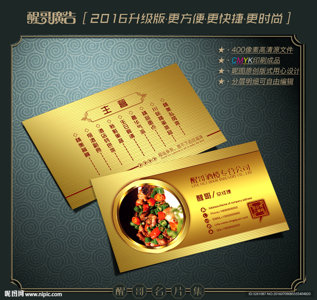 酒楼名片