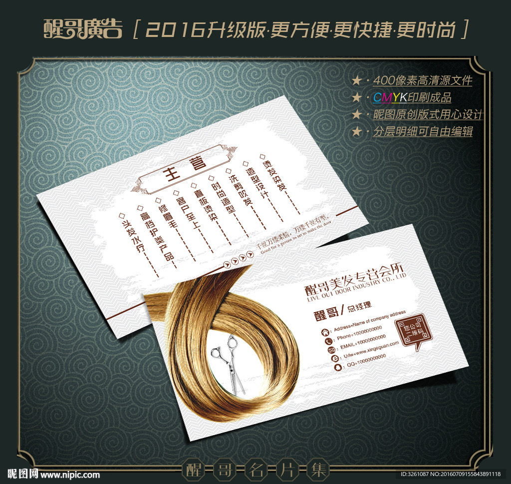 美发名片