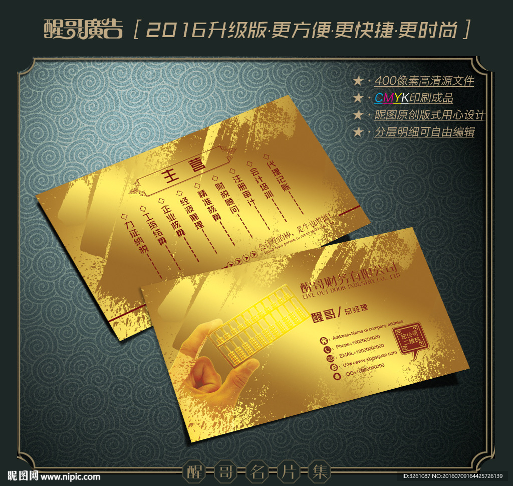 财务名片
