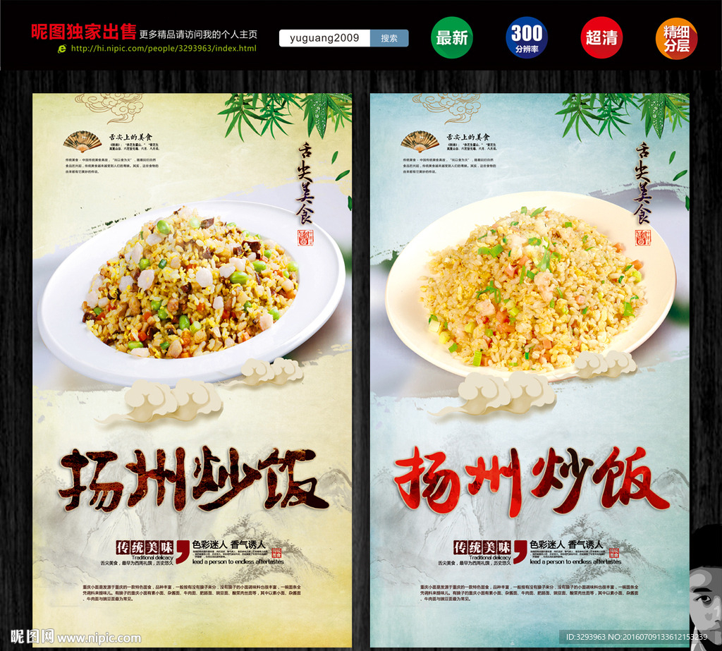 扬州炒饭