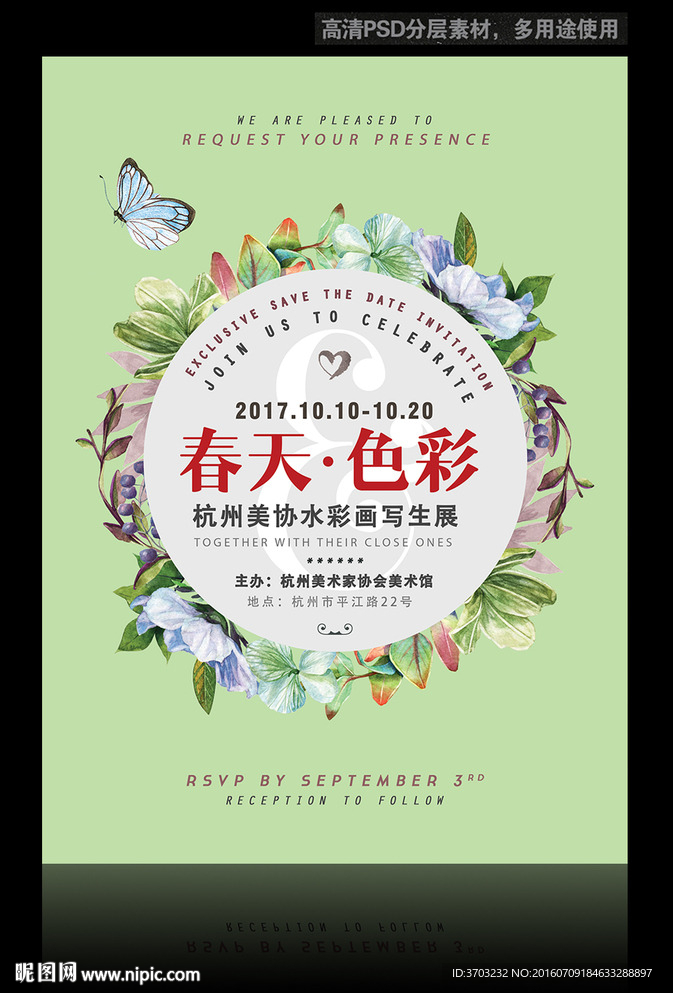 画展 水彩画 海报