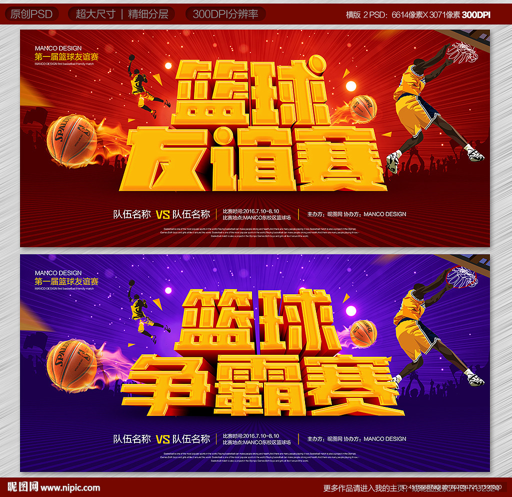 篮球赛