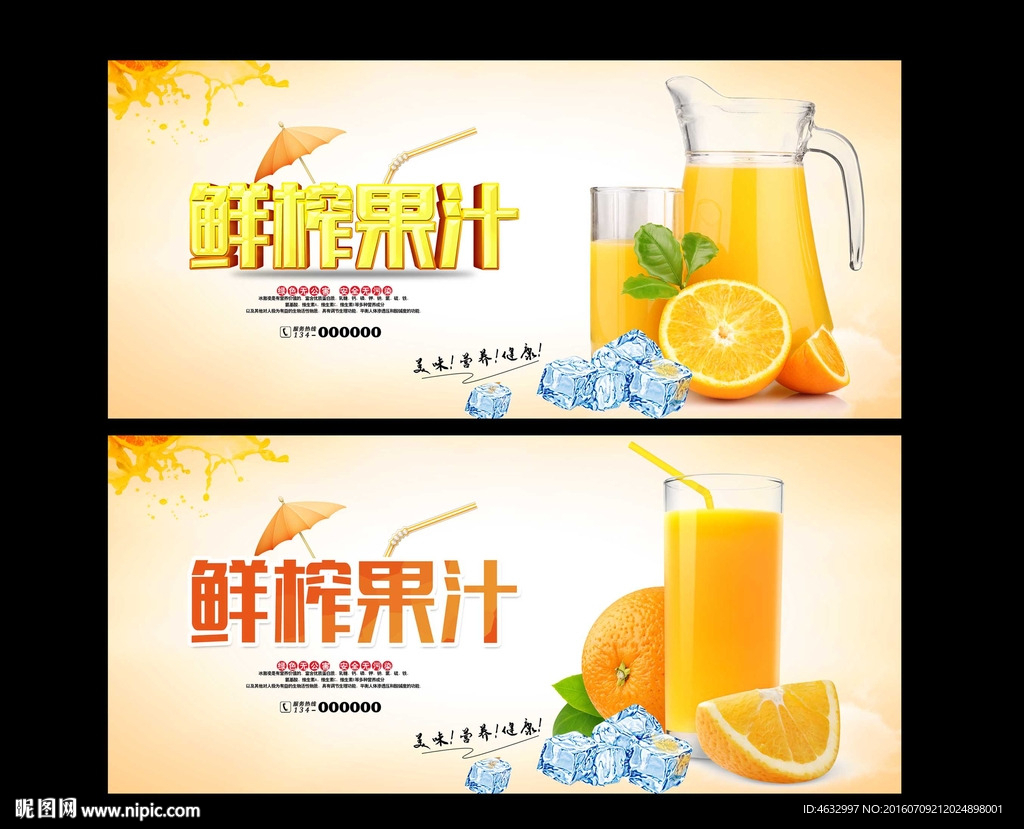 果汁