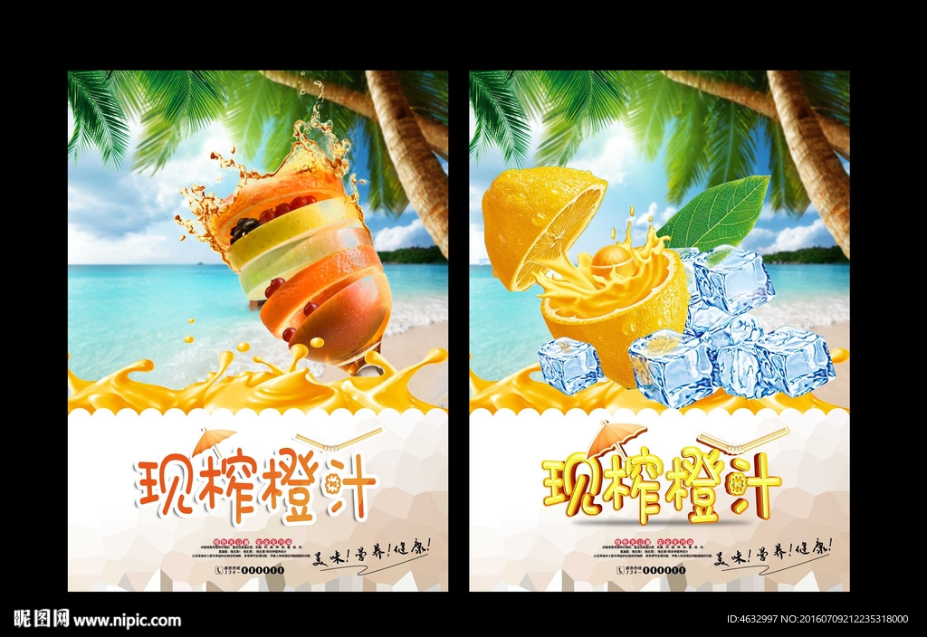 现榨果汁