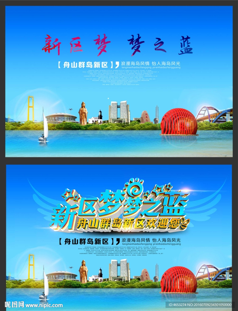 舟山群岛新区