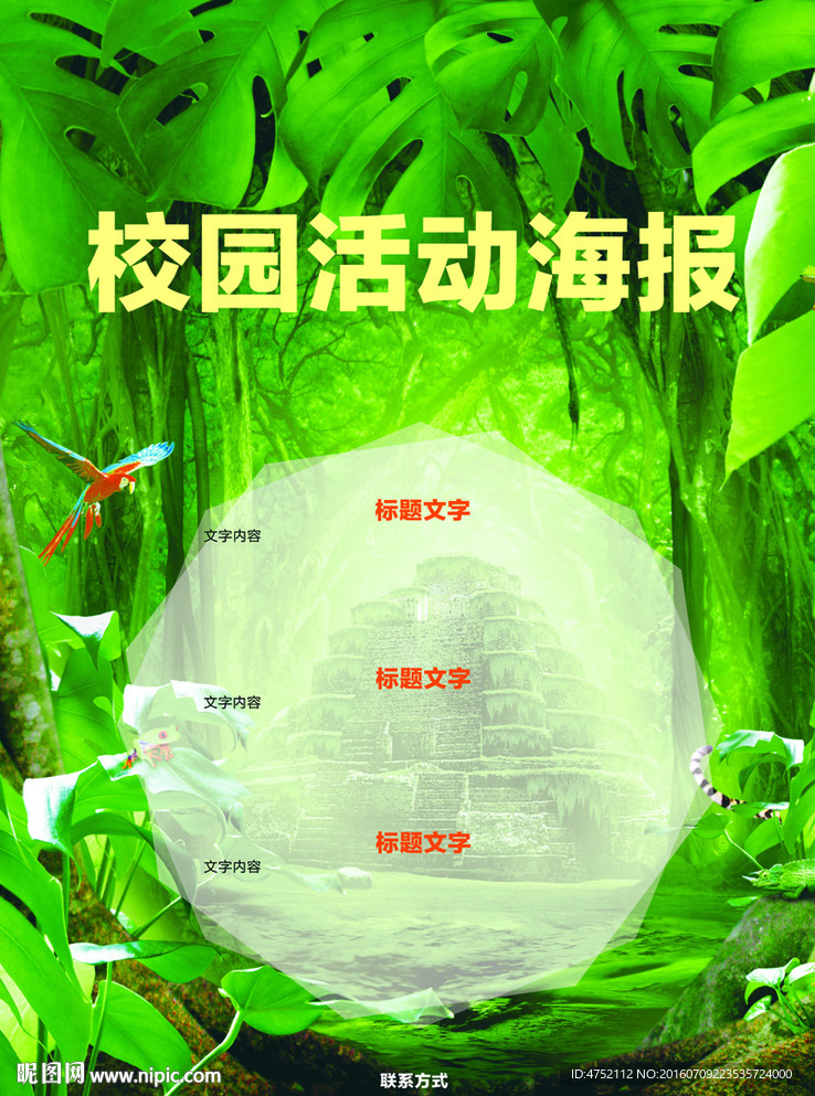 校园活动海报