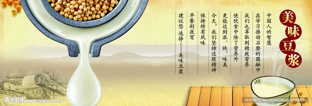 豆浆文化展板