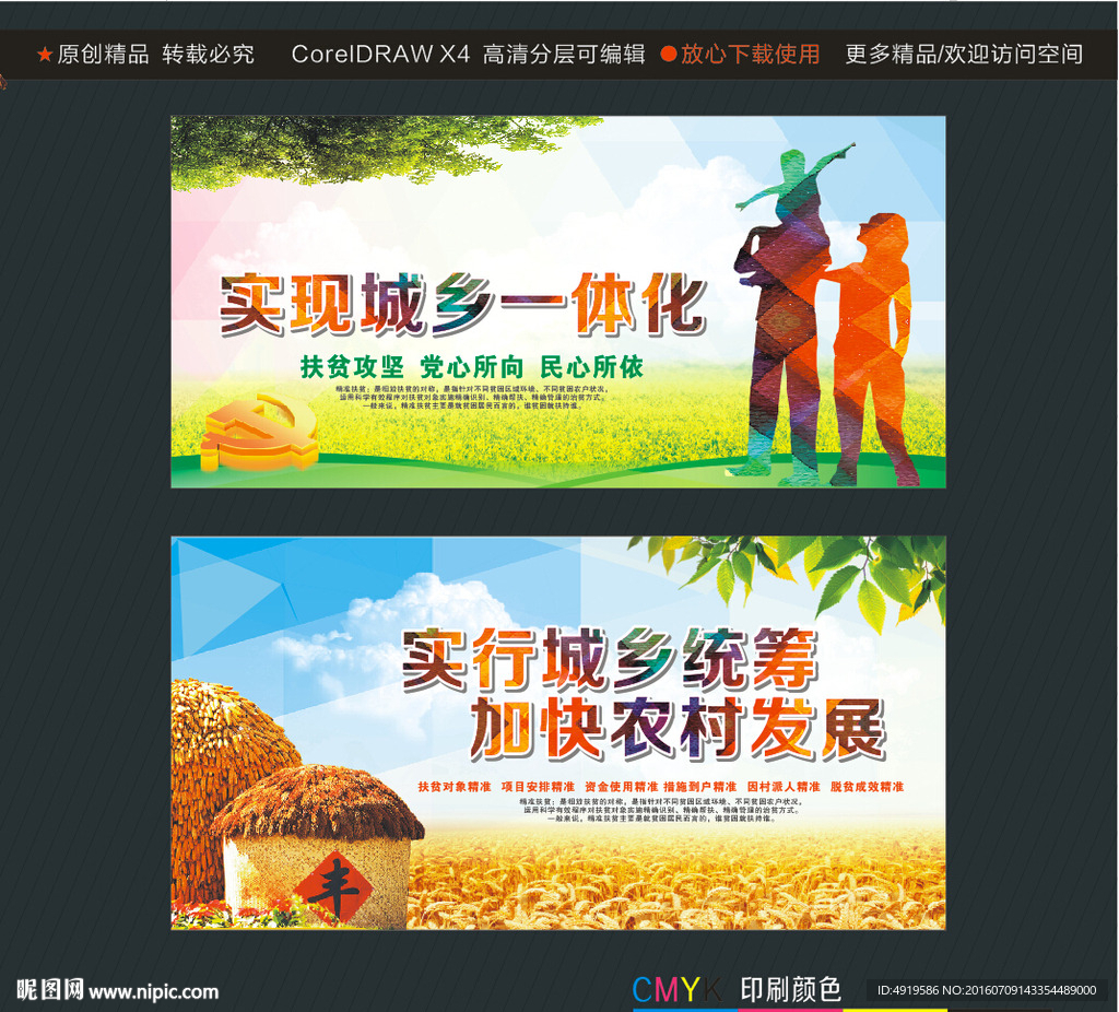 实现城乡一体化 实行城乡统筹