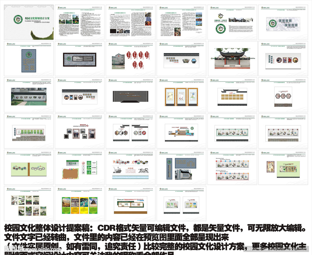 中学校园文化设计方案提案稿