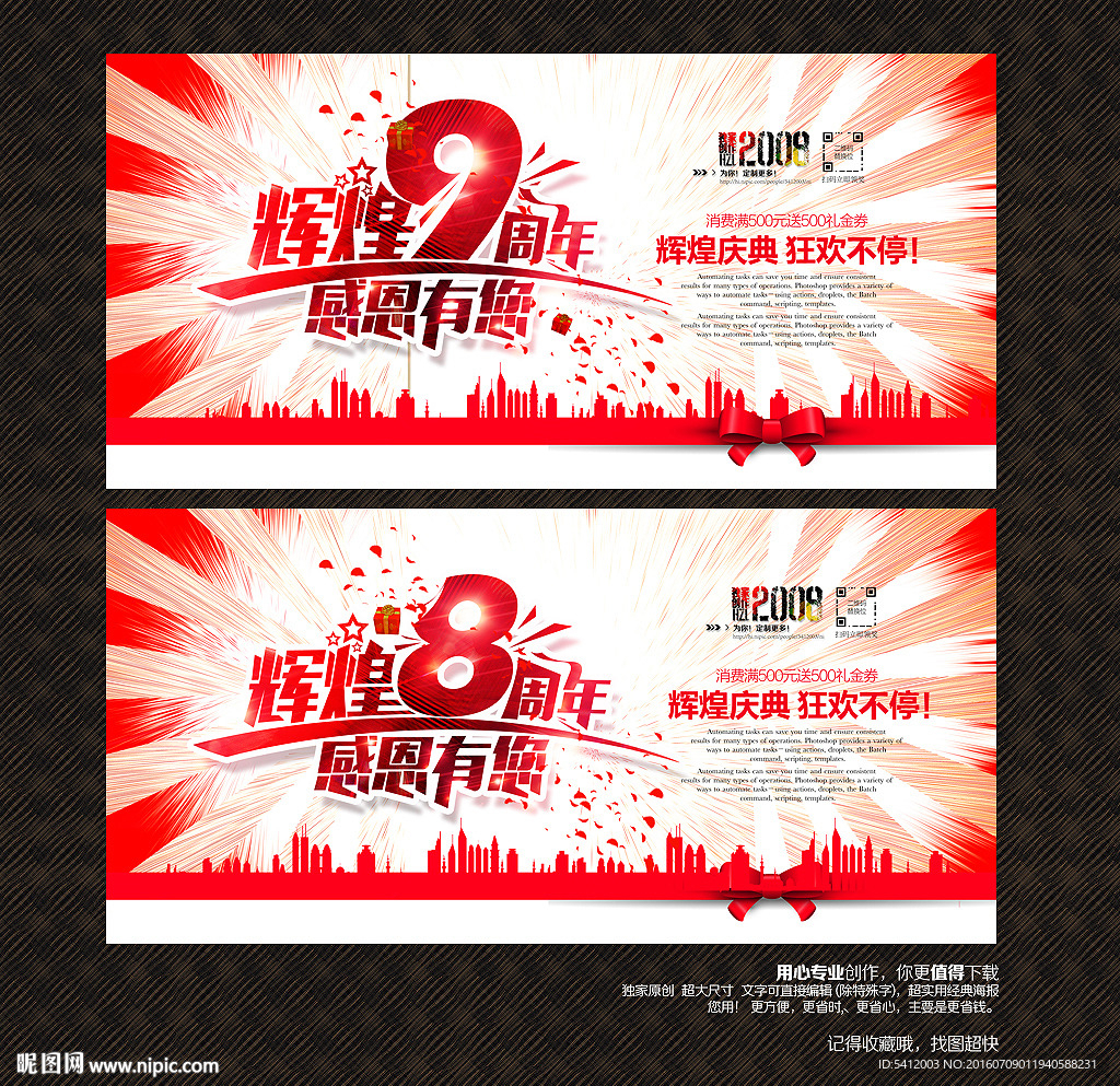 辉煌周年庆